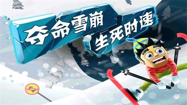滑雪大冒险破解版内购免费版 无限金币无限钻石版v2.3.8.20